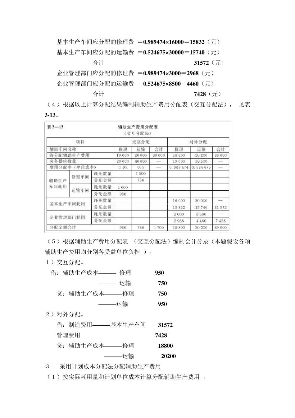 成本会计学课后答案_第3页