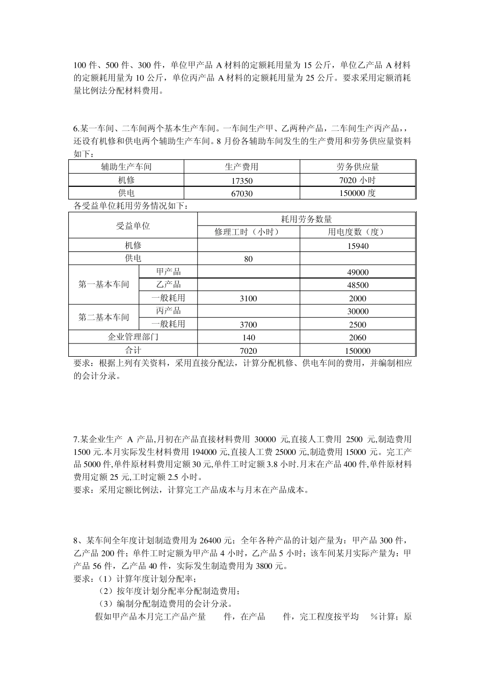 成本会计实务题_第2页