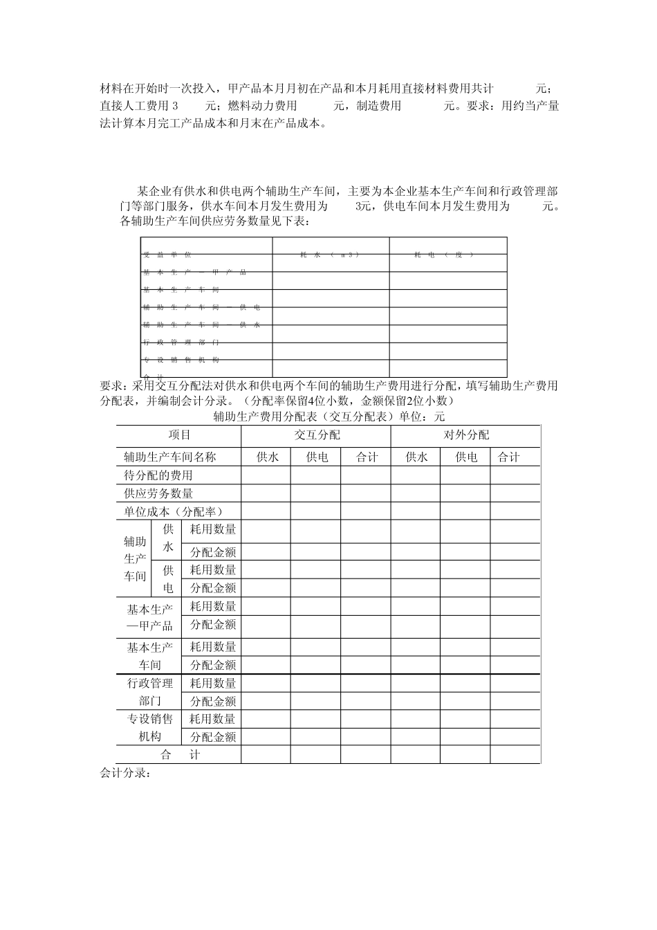 成本会计实务题_第3页