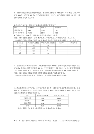 成本会计实务题