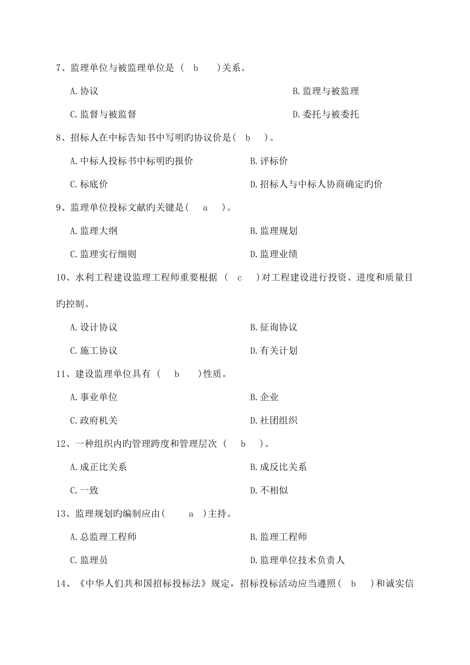 2025年监理员上岗资格考试模拟卷_第2页
