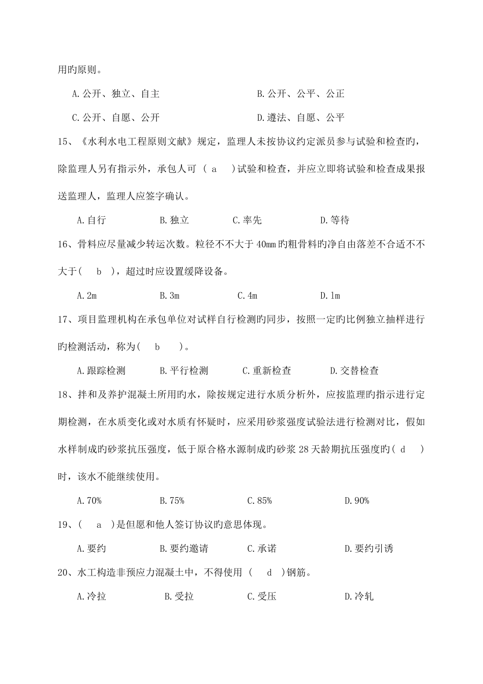 2025年监理员上岗资格考试模拟卷_第3页