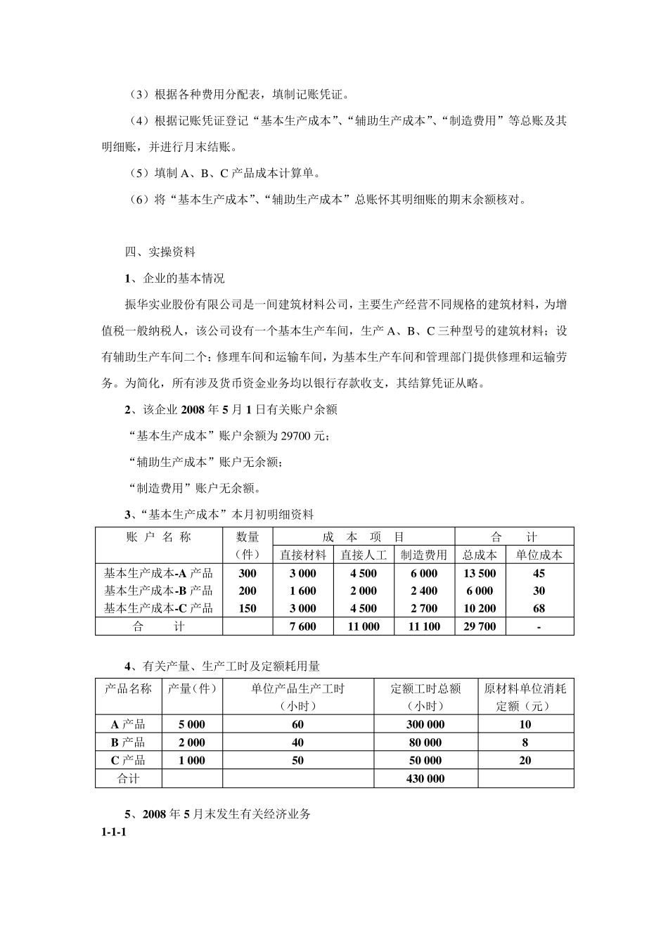 成本会计实操_第2页