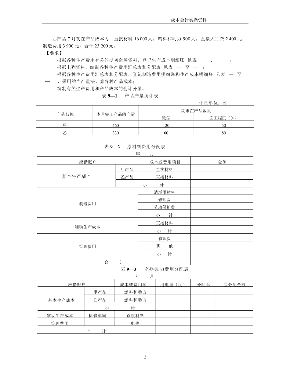 成本会计实操(品种法、分批法、分步法)_第2页