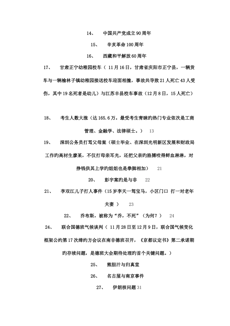 2025年自主招生面试社会热点分析_第2页