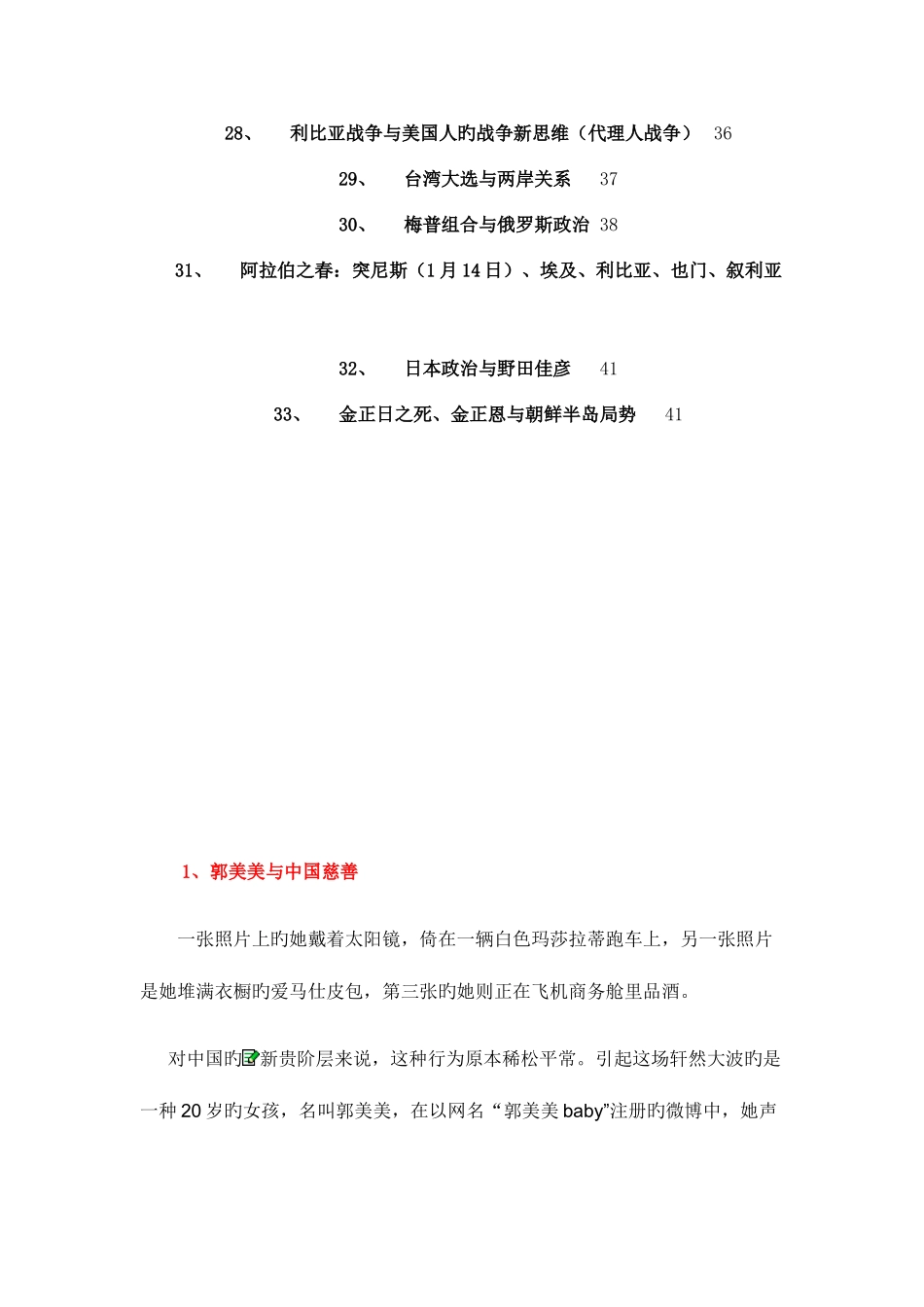 2025年自主招生面试社会热点分析_第3页