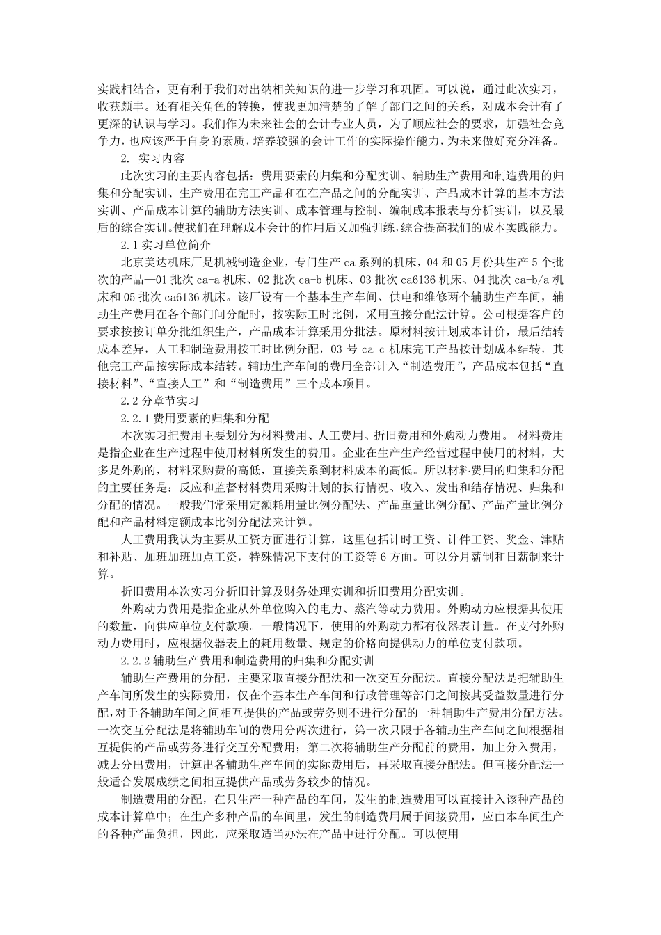 成本会计实训报告_第3页