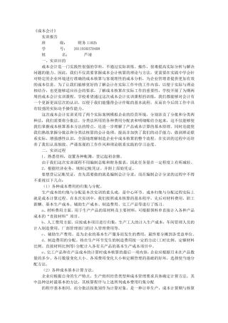 成本会计实训报告