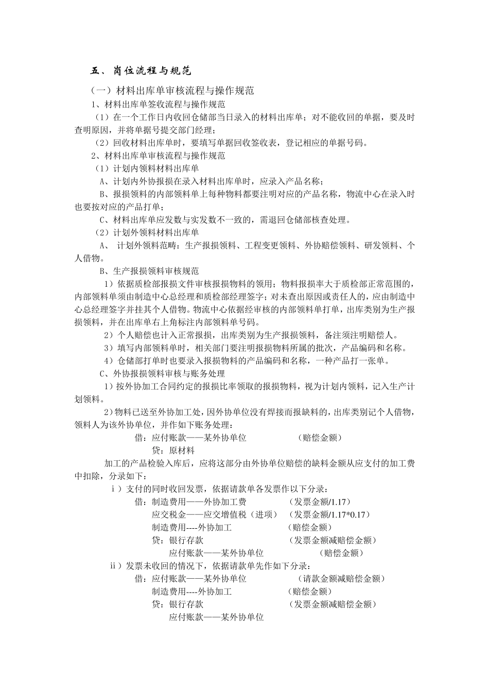 成本会计岗位职责_第2页