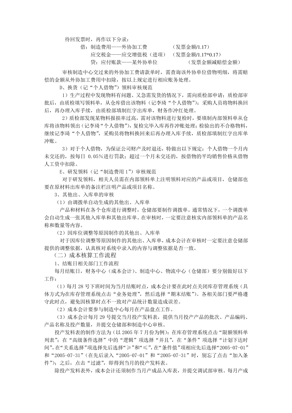 成本会计岗位职责_第3页