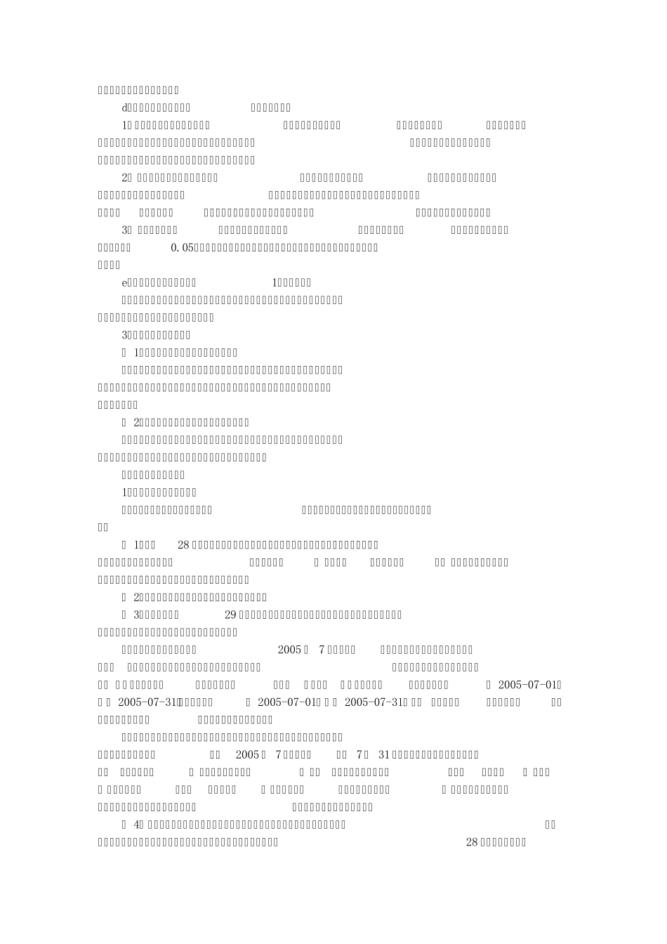 成本会计岗位职责描述(共10篇)_第3页