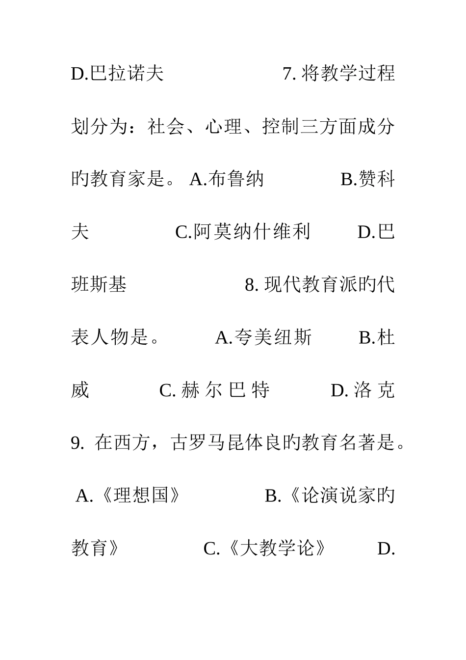 2025年继续教育教育心理学考试试题_第3页