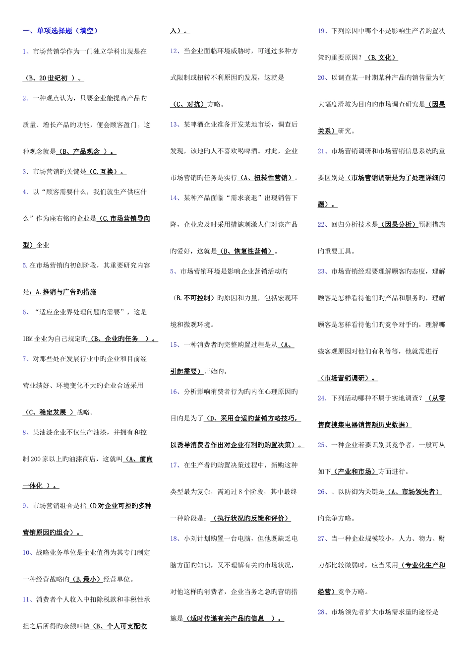 2025年市场营销学电大考点版电大专科考试考点版_第1页