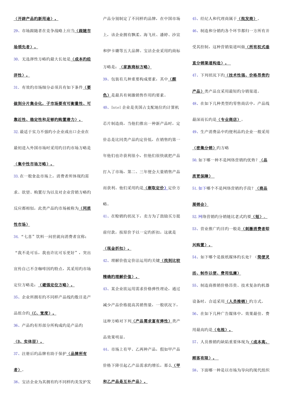 2025年市场营销学电大考点版电大专科考试考点版_第2页