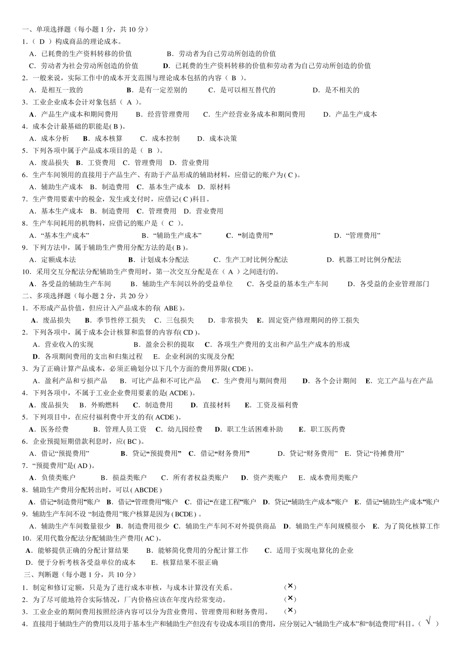 成本会计形成性考核册答案_第1页