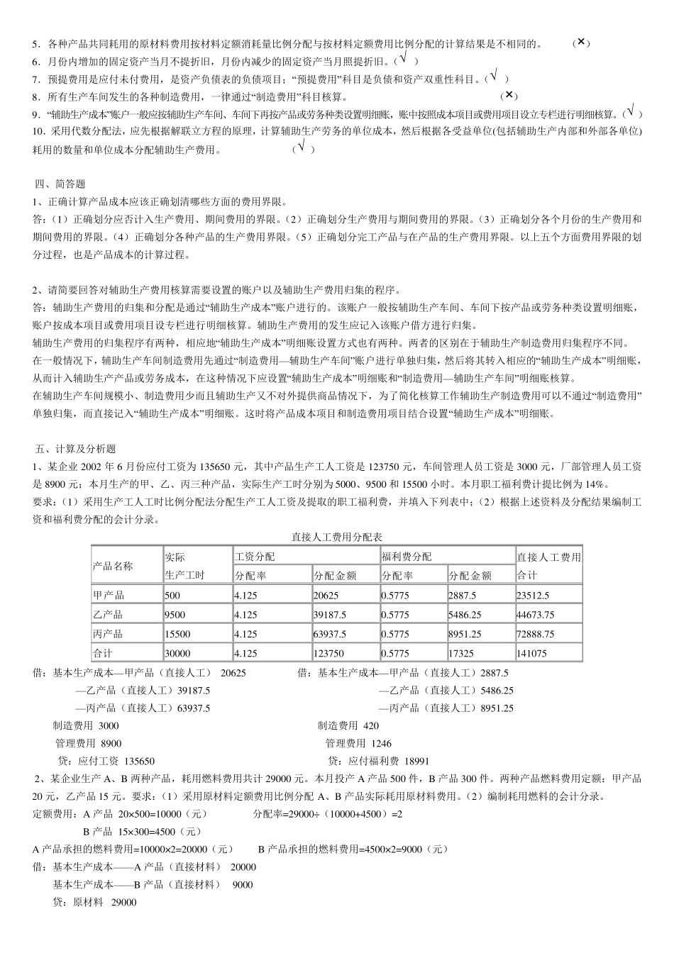 成本会计形成性考核册答案_第2页
