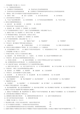 成本会计形成性考核册答案
