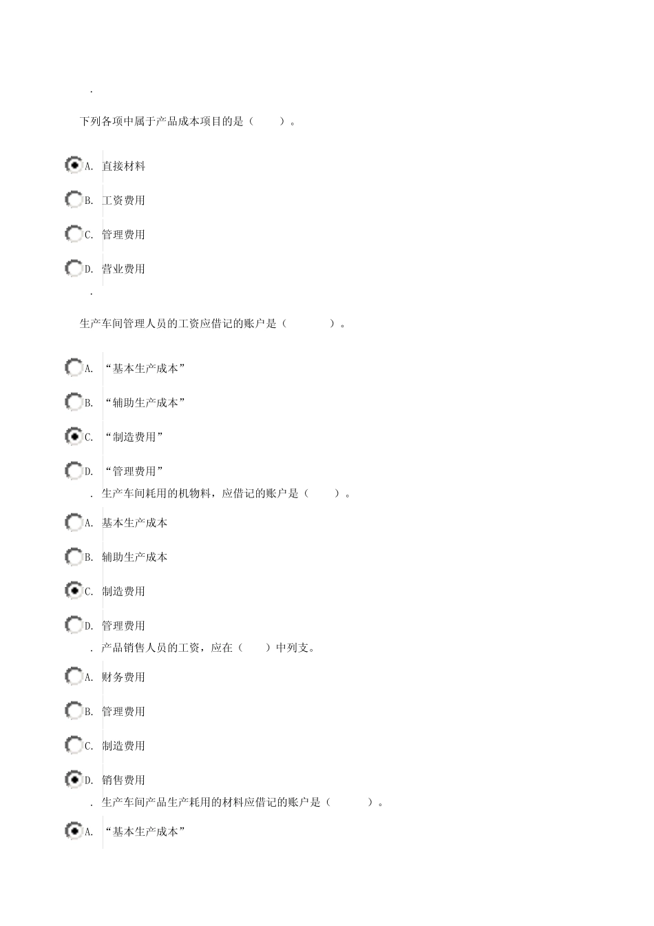 成本会计形考任务一_0001电大网络考试答案_第2页