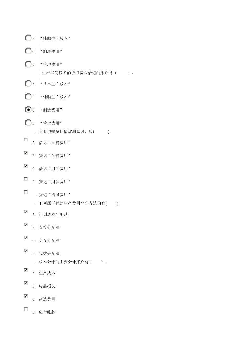 成本会计形考任务一_0001电大网络考试答案_第3页