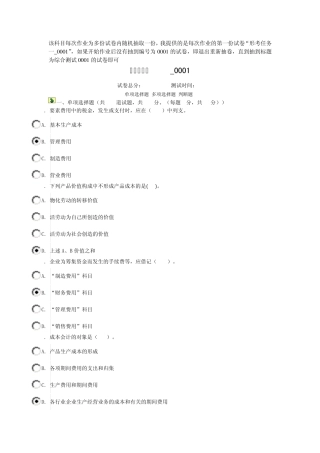 成本会计形考任务一_0001电大网络考试答案