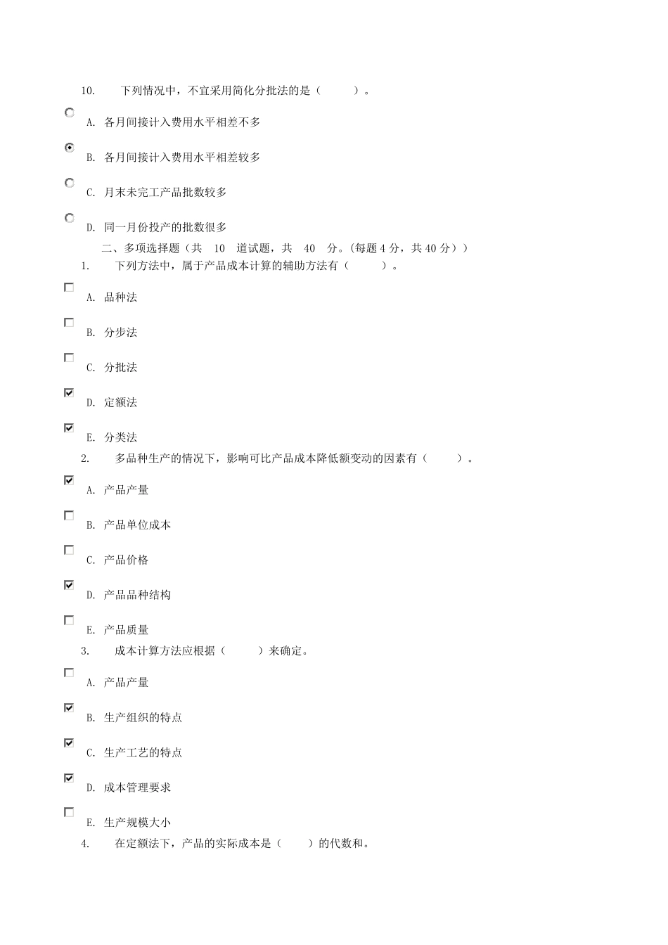 成本会计形考任务三_0003电大网络考试答案_第3页