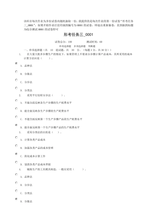 成本会计形考任务三_0003电大网络考试答案