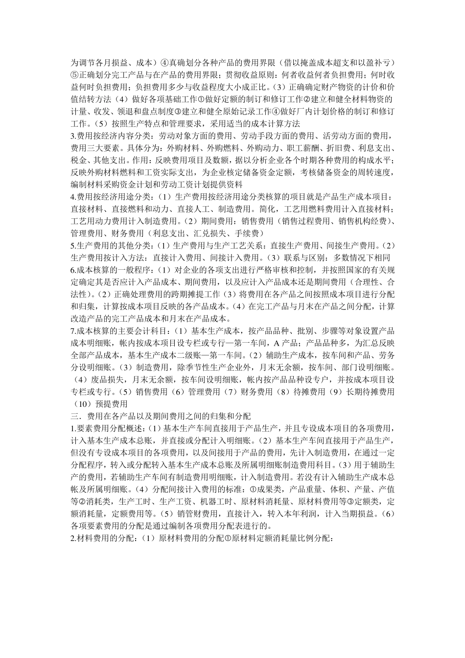 成本会计期末复习重点_第2页