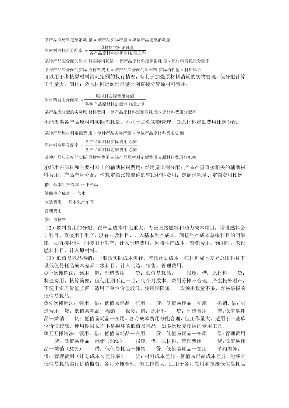 成本会计期末复习重点_第3页