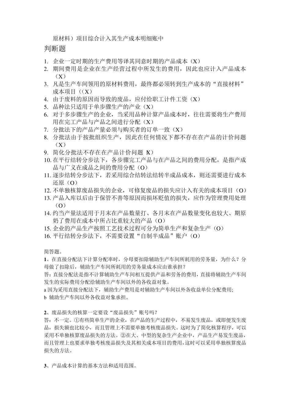 成本会计期末考试试题_第3页