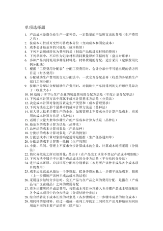 成本会计期末考试试题