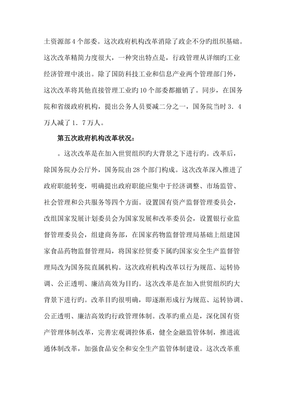 2025年行政组织学形成性考核册参考答案_第3页