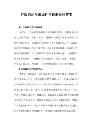 2025年行政组织学形成性考核册参考答案