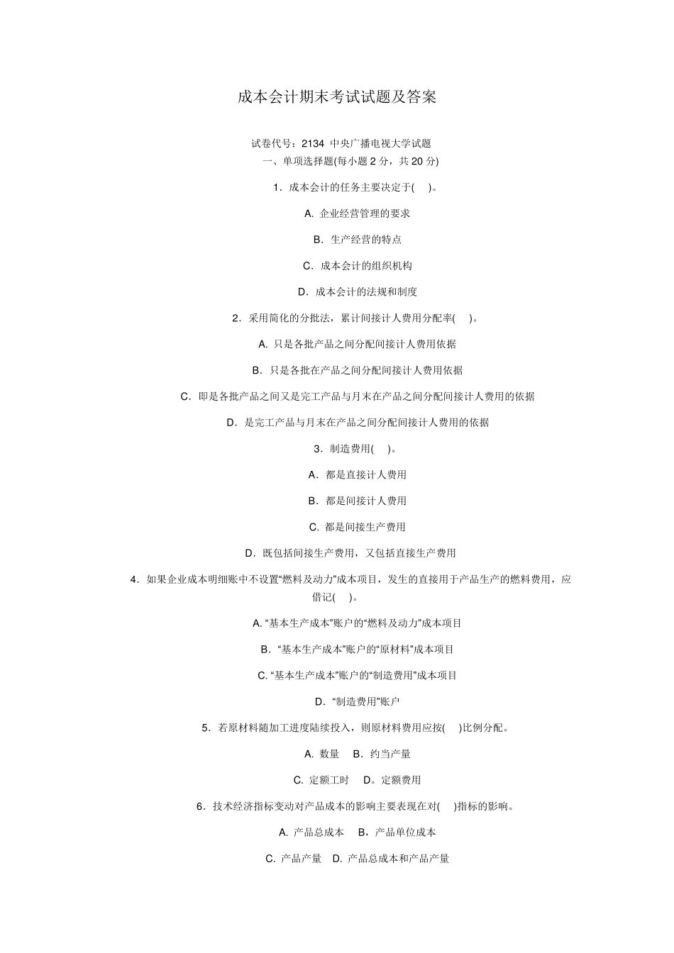 成本会计期末考试试题及答案_第1页