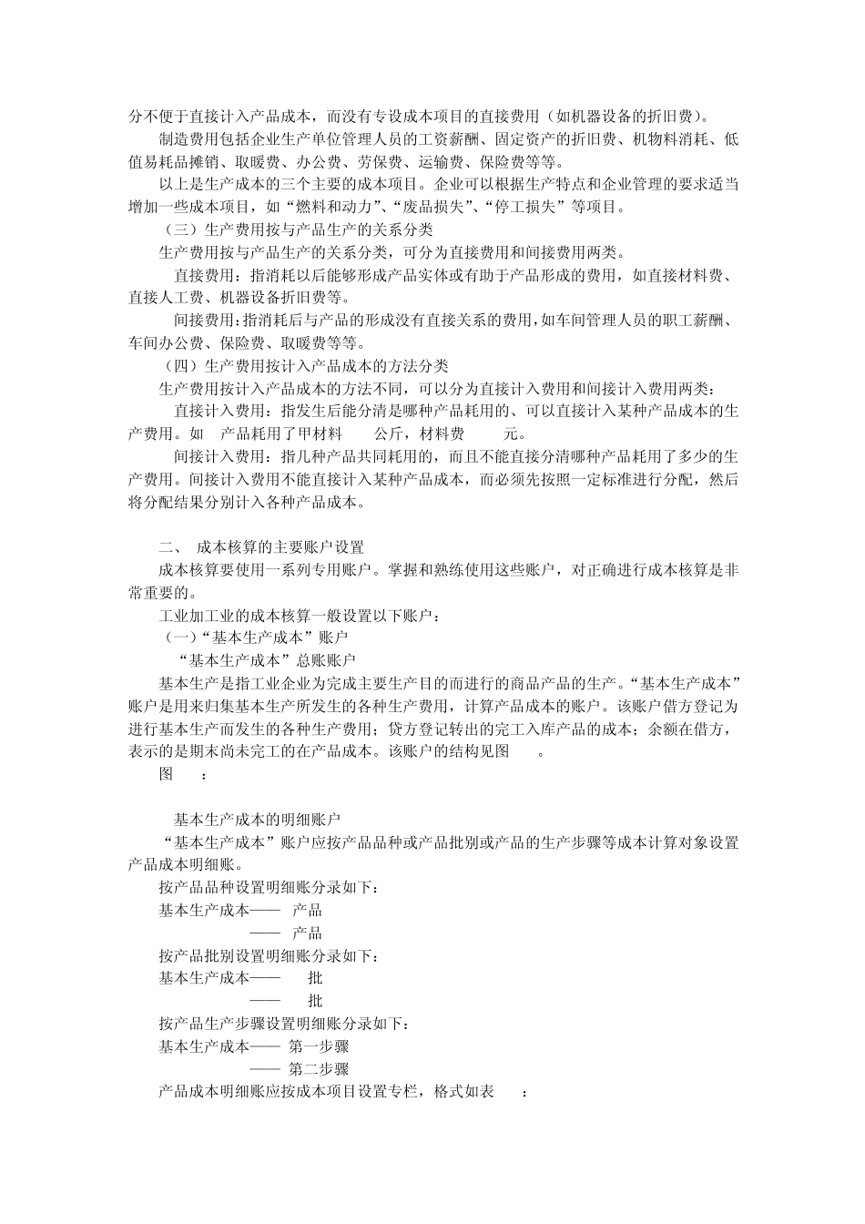 成本会计核算实务课程讲义1_第3页