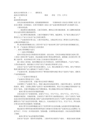 成本会计核算实务课程讲义1