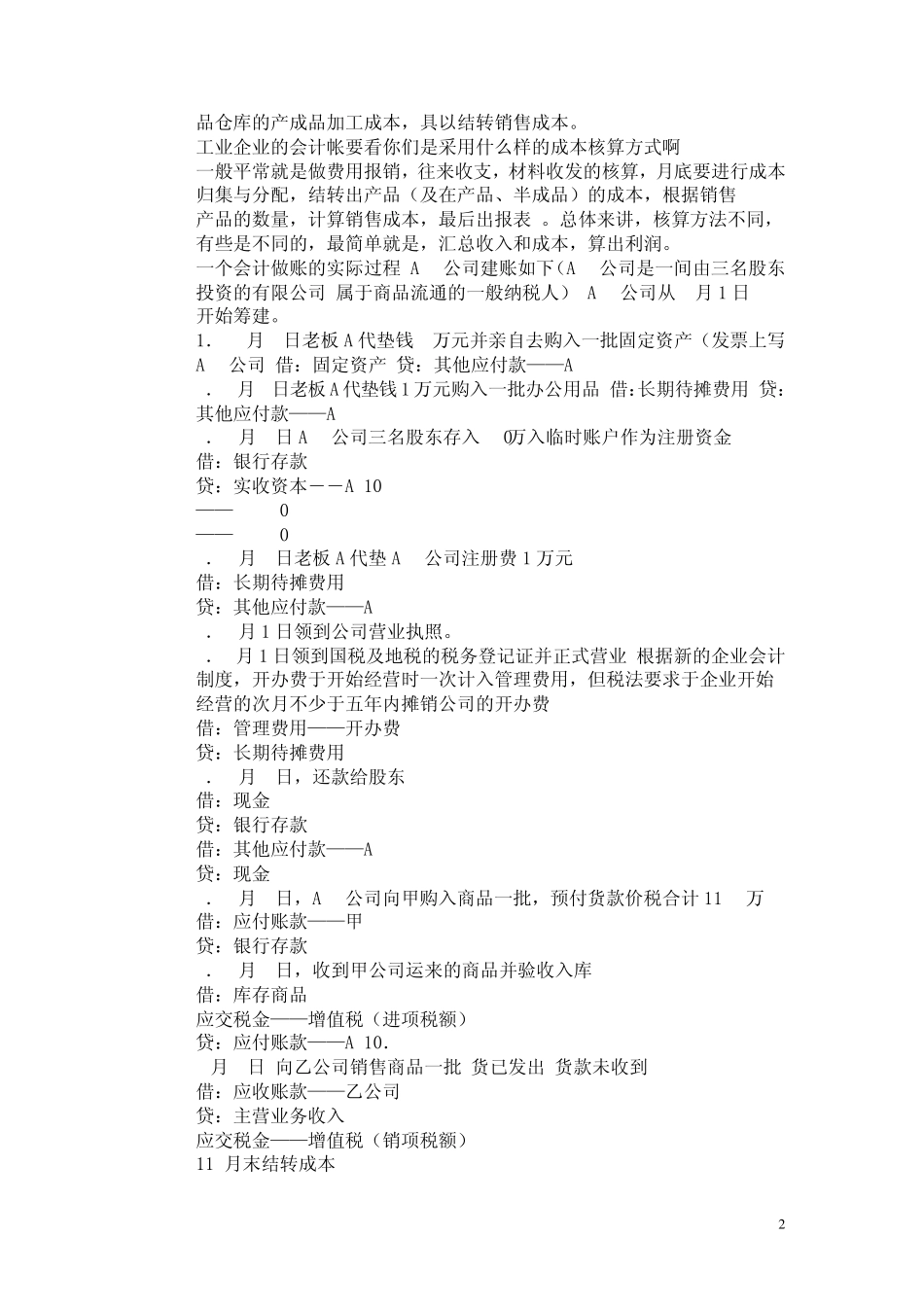 成本会计核算流程_第2页