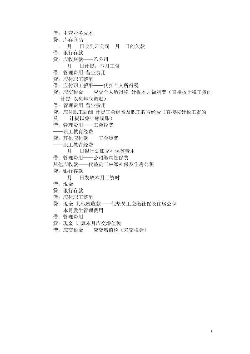 成本会计核算流程_第3页