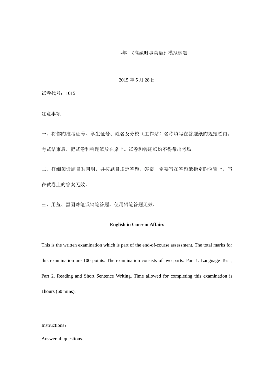 2025年广播电视大学电大高级时事英语模拟试题_第1页