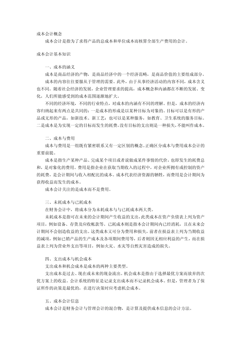 成本会计概念_第1页