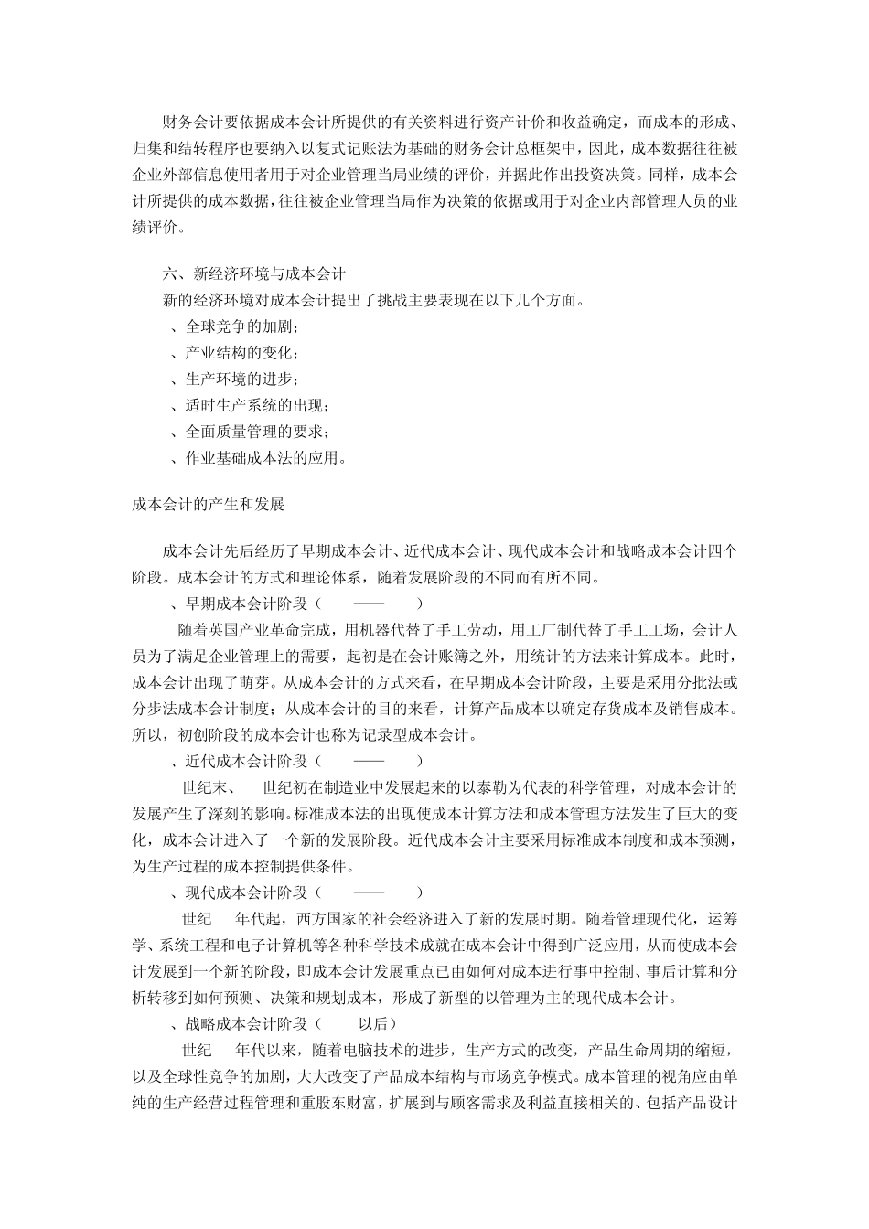 成本会计概念_第2页