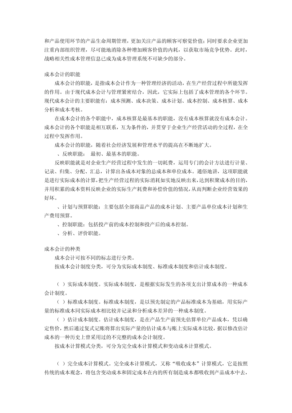 成本会计概念_第3页
