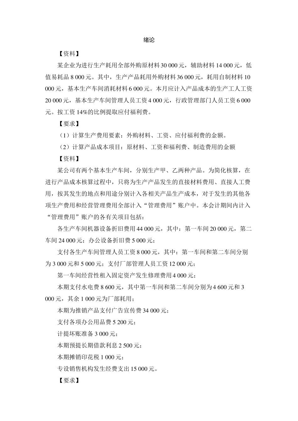 成本会计案例及答案_第1页