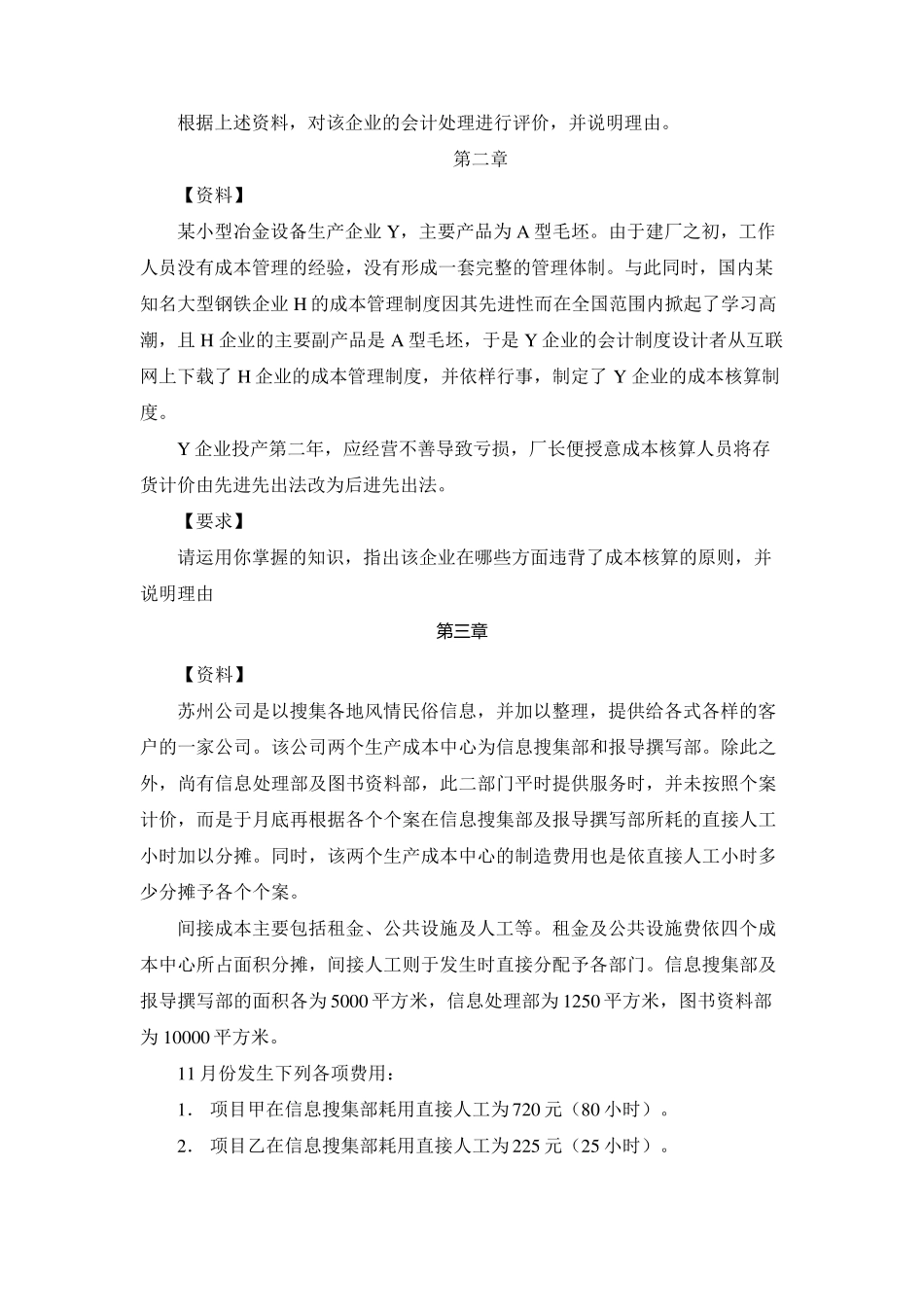 成本会计案例及答案_第2页