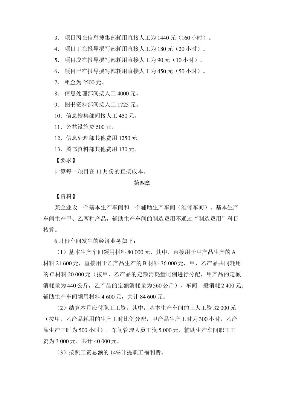 成本会计案例及答案_第3页