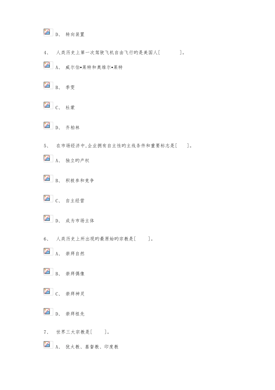 2025年电大人类和社会期末考试试卷_第2页