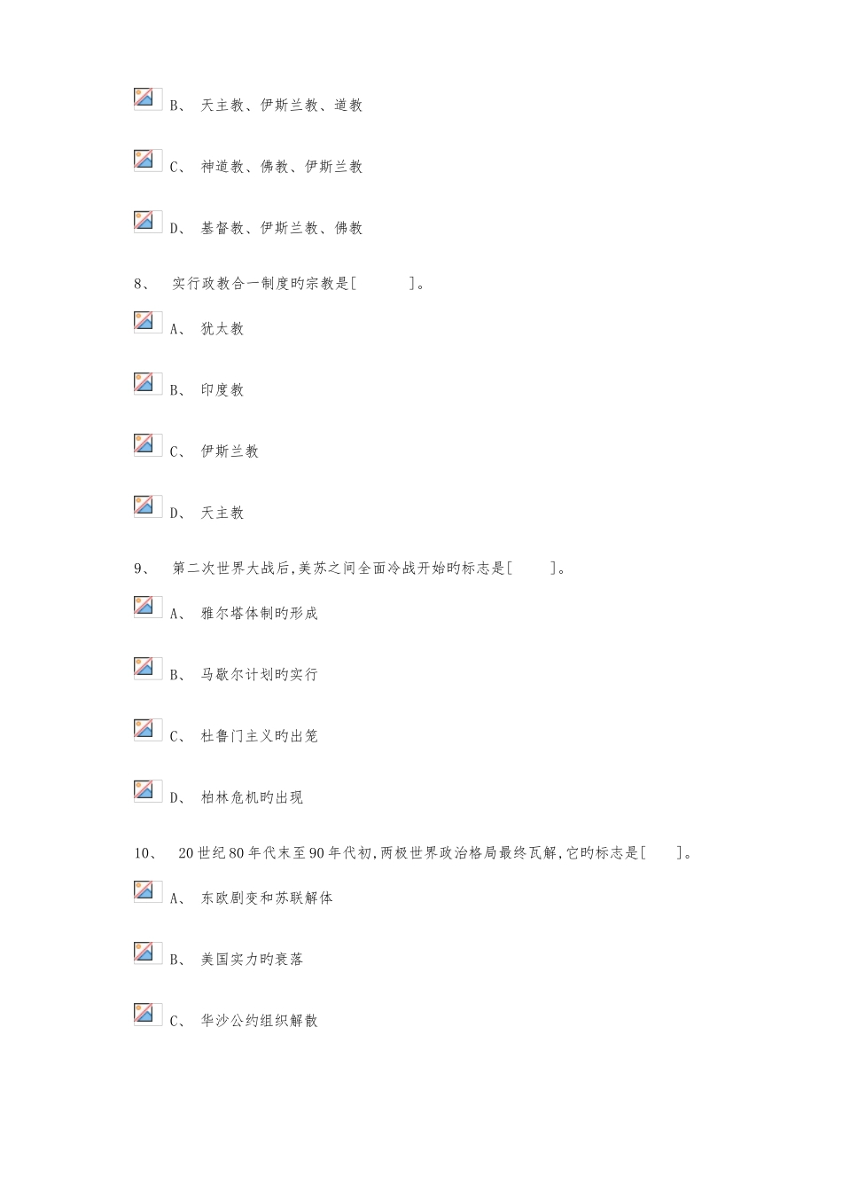 2025年电大人类和社会期末考试试卷_第3页