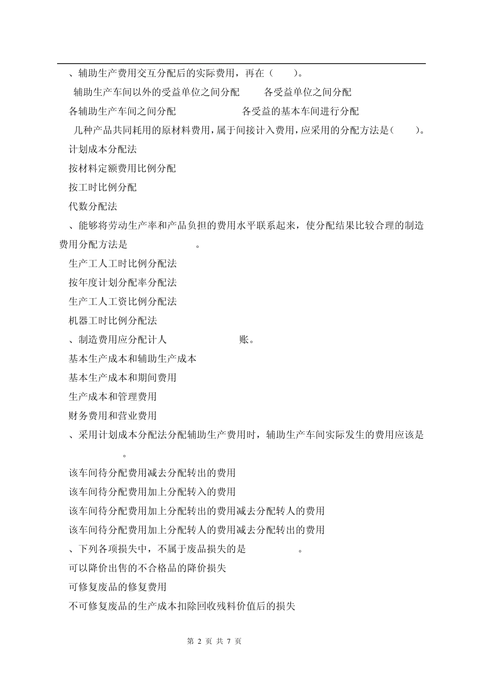 成本会计模拟二答案_第2页