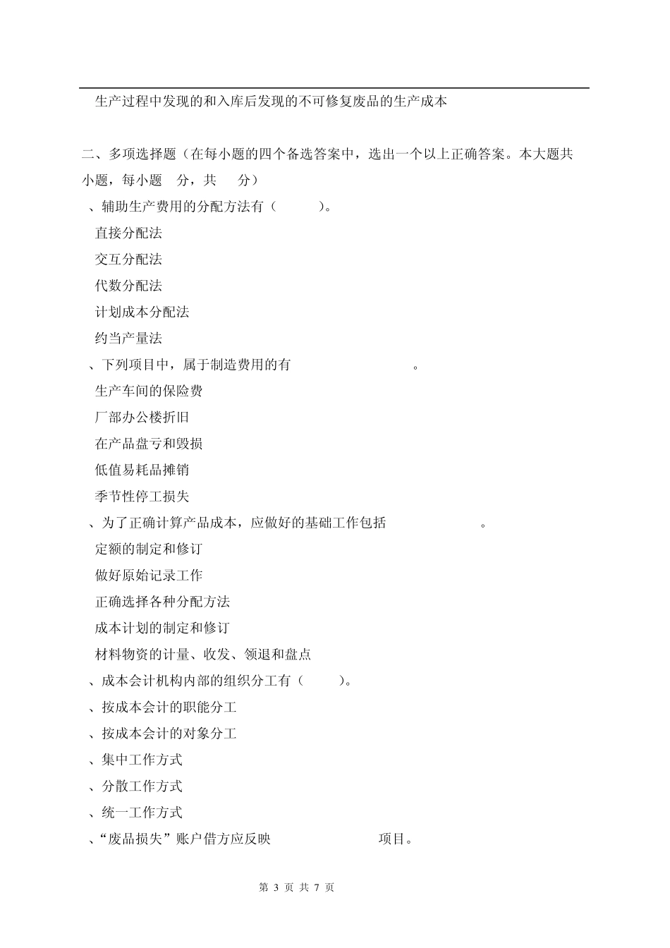 成本会计模拟二答案_第3页