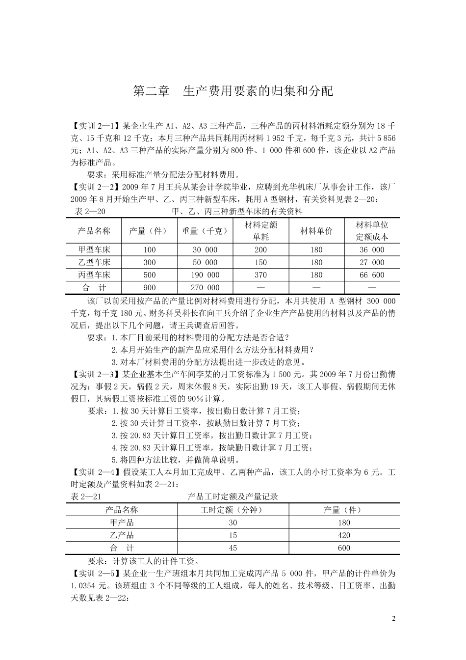 成本会计电子书稿_第2页