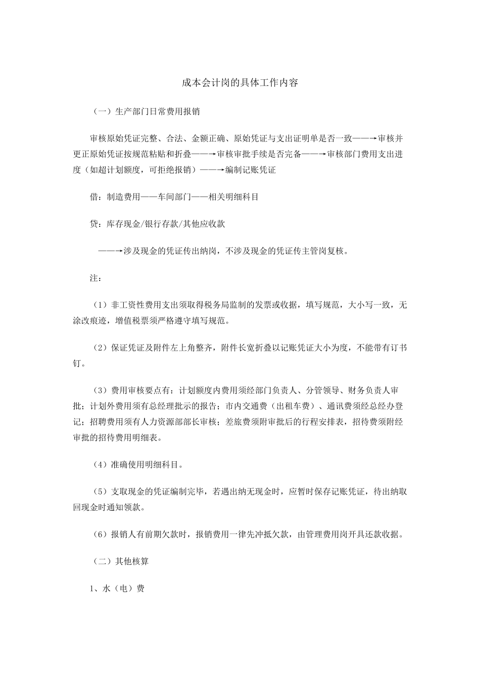 成本会计的工作内容_第2页